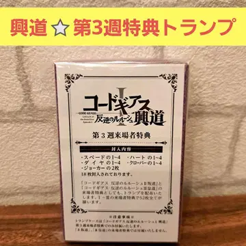 코드 기어스 반역의 루루슈 코도 제3주 방문객 혜택 카드놀이 영화