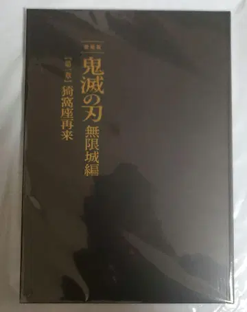 귀멸의 칼날 영화 팜플렛 최초 한정판