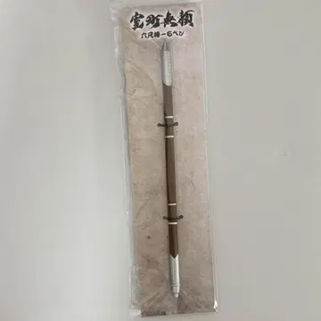 무로마치 무라이 60cm 막대 볼펜 볼펜 나가오 켄토
