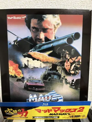 머드 맥스 2 일본어 더빙 음성 추가 수록판 [Blu-ray]