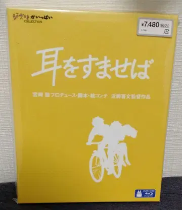 귀를 기울이면 Blu-ray