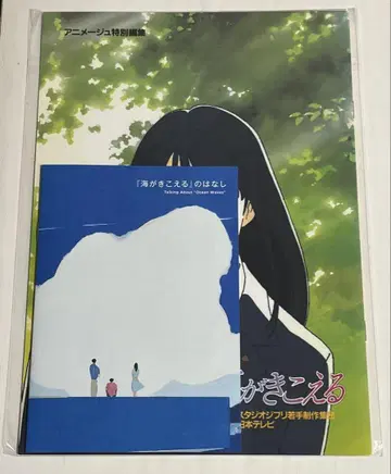 바다가 들리는 복각 팜플렛 상영 기념 ZINE 세트