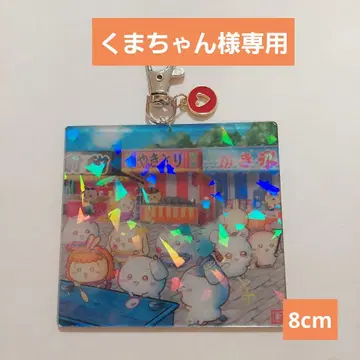 치이카와 키링 3종 세트