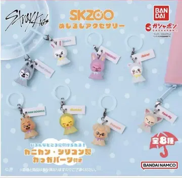 SKZOO 메지루시 액세서리 전 8종 컴플리트 세트