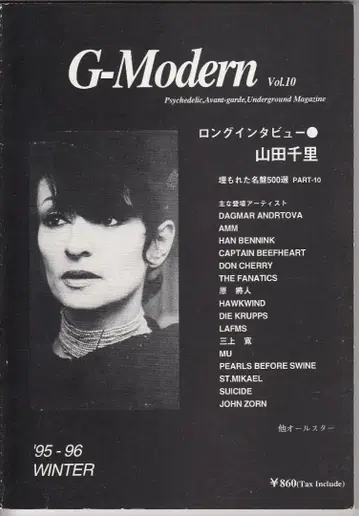 G-Modern 제10호 1995-96 겨울 야마다 치사토