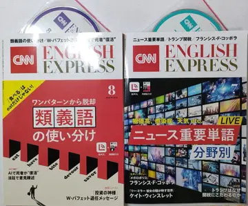 CNN ENGLISH EXPRESS 2025년 8월 7월 세트