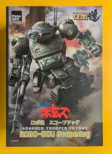 threezero 로보도 스코프독