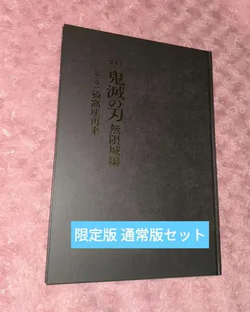 극장판 귀멸의 칼날 무한성 편 한정판 일반 버전 팜플렛 세트