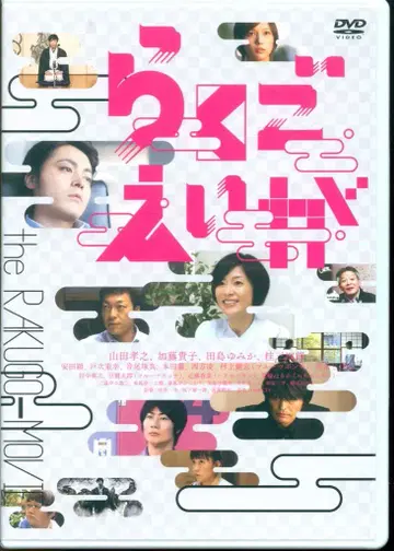 일본 국내 영화 DVD 라쿠고에이