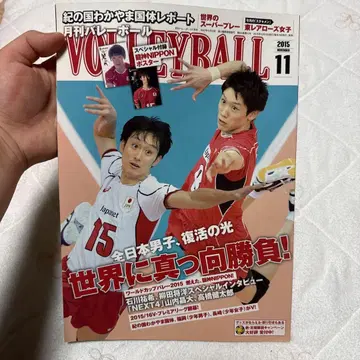 이시카와 유키 월간 배구 2015년 11월