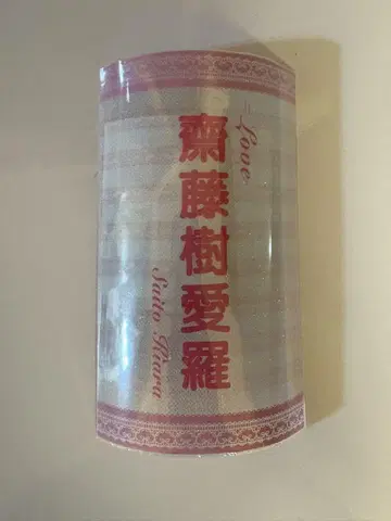 이코러브 사이토 키라 얇은 비단 응원봉