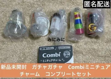 미개봉 새상품 가챠가챠 Combi 미니어처 참 컴플리트 세트