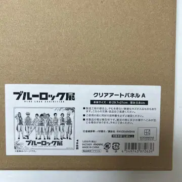 블루 록 전 클리어 아트 패널 A