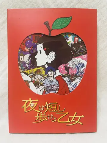 '밤은 짧아, 걸어가라, 소녀' DVD 일반 버전