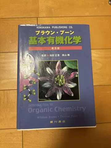 기본 유기 화학 제3판