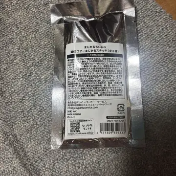치이카와 에어 마지칼 스티키