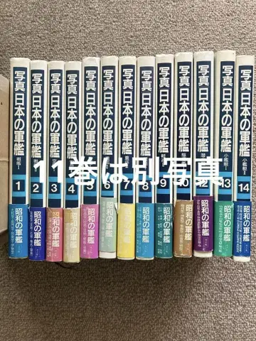 사진 일본 군함 1~14 광인사