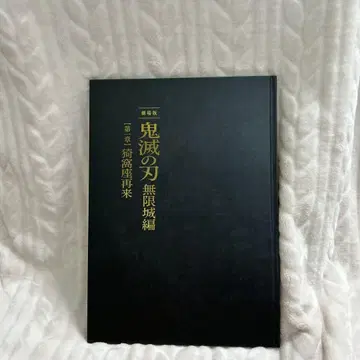 극장판 귀멸의 칼날 무한성 편 최초 한정판 팜플렛 미사용 새상품