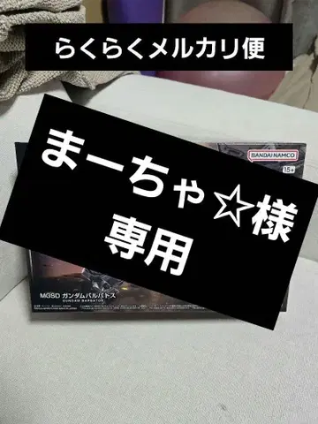 미개봉 새상품 MGSD 건담 발바토스