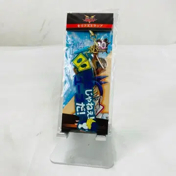 미개봉 유희왕 대사 스트랩 유고 ARC-V