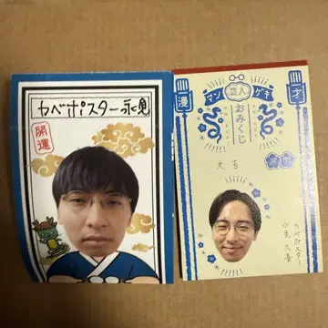 만게키 오미쿠지 벽 포스터 나가미