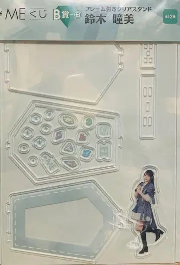 제일복권 스즈키 히토미 프레임 포함 클리어 스탠드