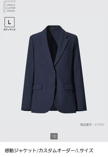 유니클로 감동 자켓/커스텀 오더/L 사이즈 여성용