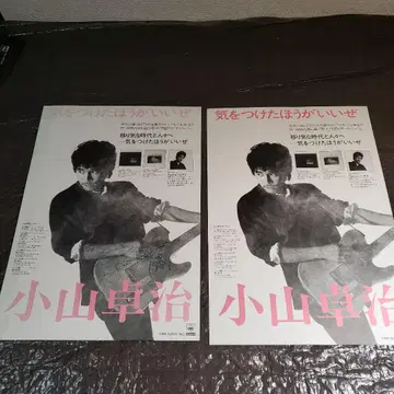 플라이어] 코야마 타쿠지 사인 포함 1986