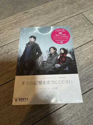 당신의 기억을 제게 주세요 피가말리온의 사랑 한정판 컬렉터즈 BOX