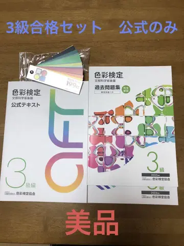 색채 검정 3급 합격 세트