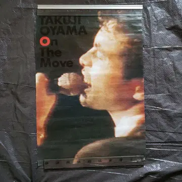 포스터] 코야마 타쿠지 On The Move