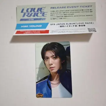 SF9 LOVE RACE 릴리이베 참여권 티켓 하이 터치 피용
