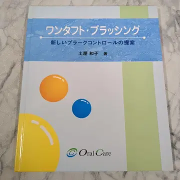 원터프트 브러싱 토야 카즈코 저