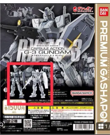 CAPSULE ACTION G-3 GUNDAM 세트