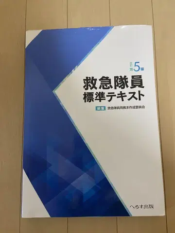 구급대원 표시 사이즈 텍스트 개정 제5판