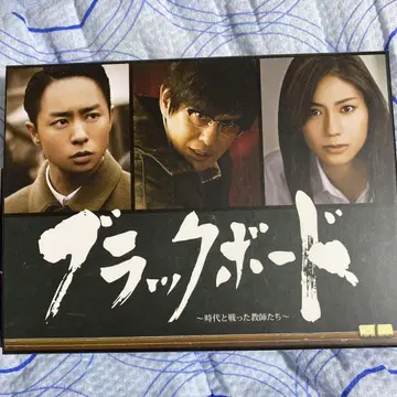 블랙 보드 DVD(사쿠라이 쇼, 사토 코이치, 마츠시타 나오)