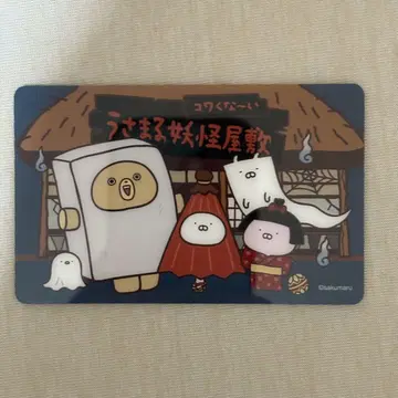우사마루 무서운 요괴의 저택 우사마라 카드