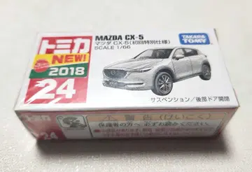 토미카 MAZDA CX-5 2018년 모델 24