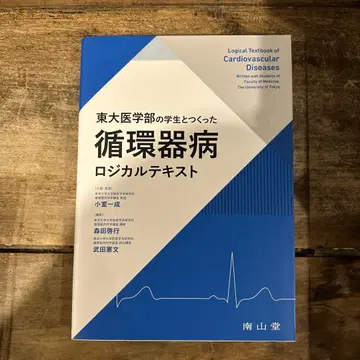 도쿄 대학 의학부 학생들과 함께 만든 순환기 질환 로직 텍스트