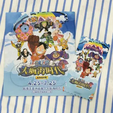 ONEPIECE 원피스 대해적 시대 대항해 시대 전시회 중국 혜택