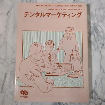 덴탈 마케팅