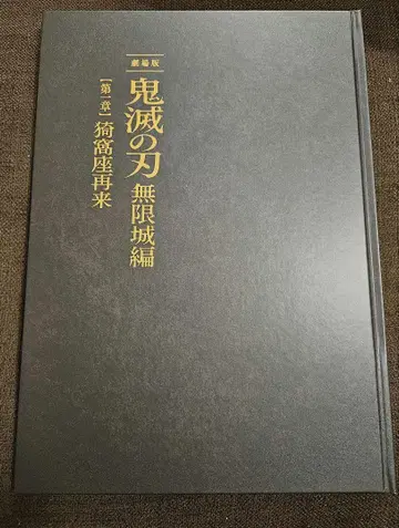 귀멸의 칼날 영화 초회 한정판 팜플렛
