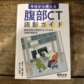오늘부터 사용할 수 있는 복부 CT 판독 가이드