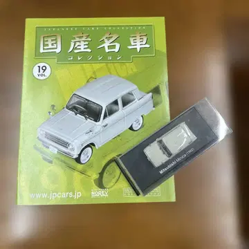 일본산 명차 컬렉션 vol.19 미쓰비시 미니카 (1962)