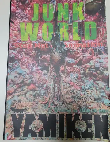 영화 JUNK WORLD 정크 월드 팜플렛