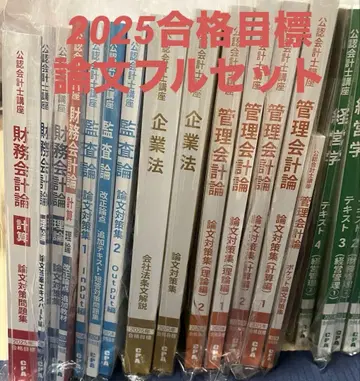 CPA 회계 학원 공인 회계사 논문 2025년 텍스트 문제집 교재 풀세트