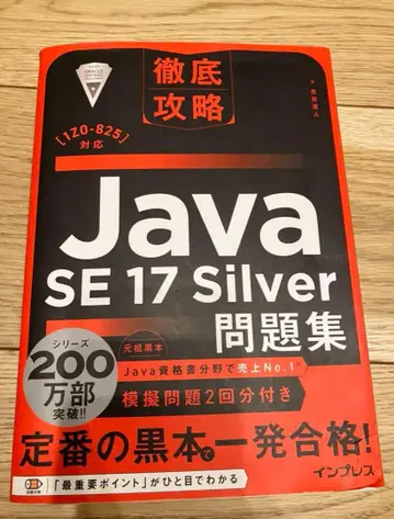 JavaSilver SE17 블랙 도서
