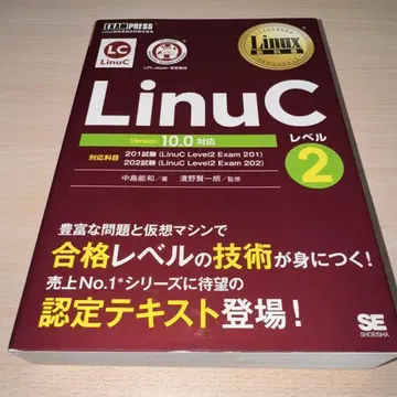 Linux 교과서 LinuC 레벨 2 버전 10.0 대응
