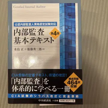 내부 감사 기본 텍스트 제4판