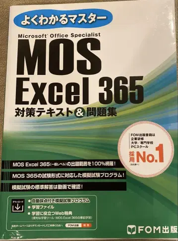 MOS Excel 365 대책 텍스트 및 문제집